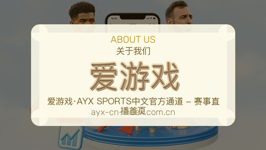 关于爱游戏